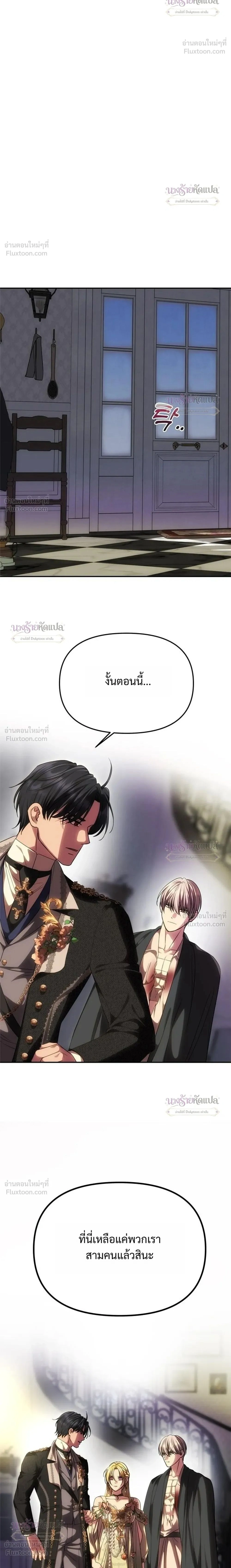 One Husband is Enough – เกมรักจับสามี ตอนที่ 107 หน้า 2