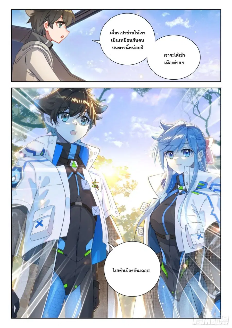 Douluo Dalu IV ตอนที่ 409 หน้า 9