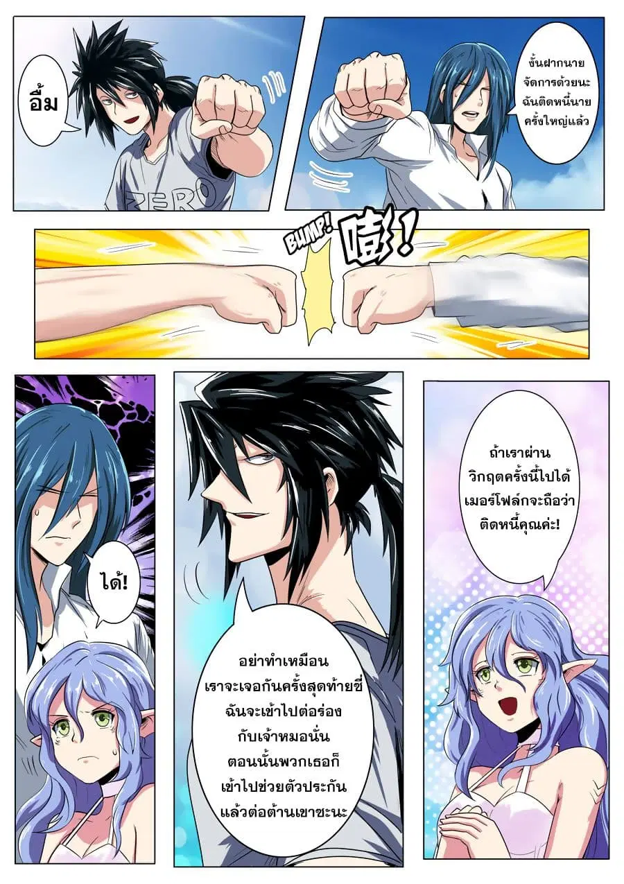 Hero? I Quit A Long Time Ago ตอนที่ 71 หน้า 12