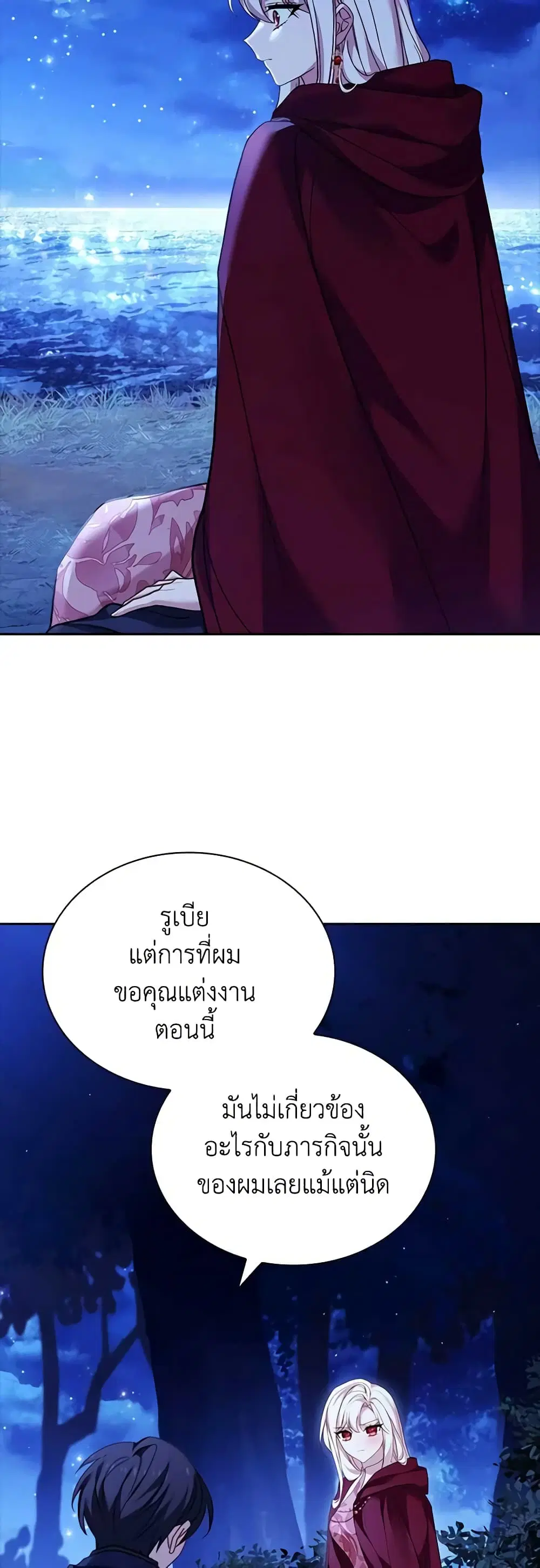The Lady Needs a Break ตอนที่ 116 หน้า 12