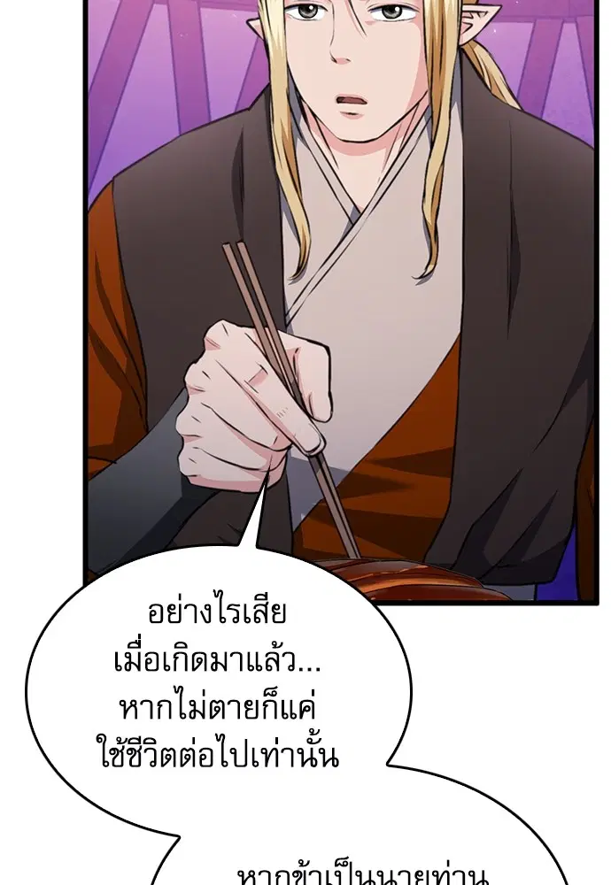 The Druid of Seoul Station ตอนที่ 147 หน้า 63