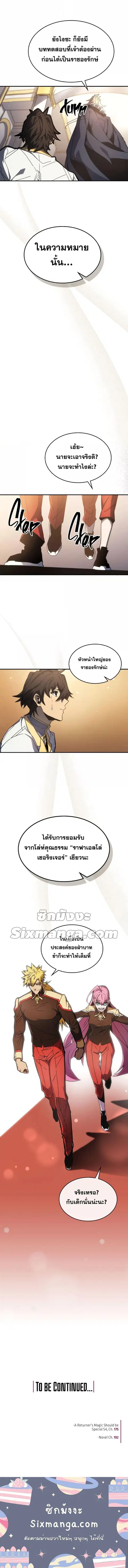 A Returner’s Magic Should Be Special ตอนที่ 175 หน้า 9