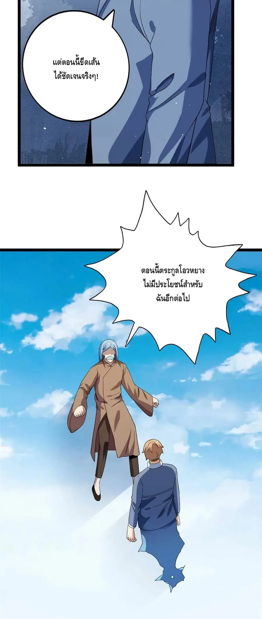 I Have 999 Skills ตอนที่ 123 หน้า 24