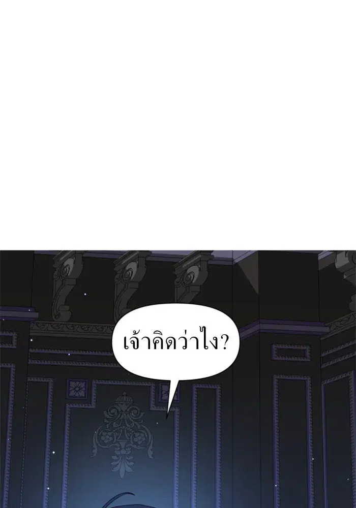 Your Throne ตอนที่ 34 หน้า 55