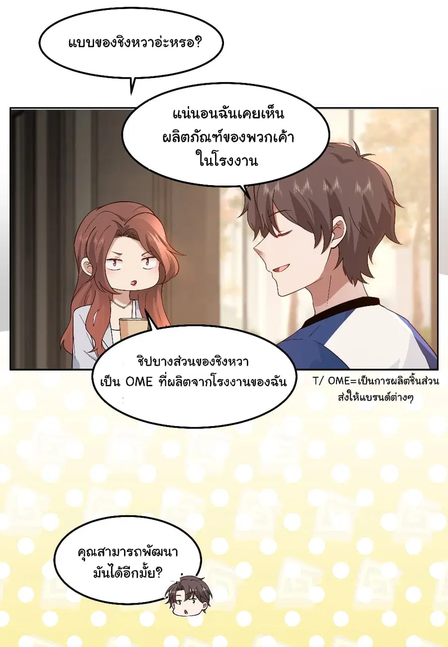 I Really Don’t Want to be Reborn ตอนที่ 78 หน้า 13