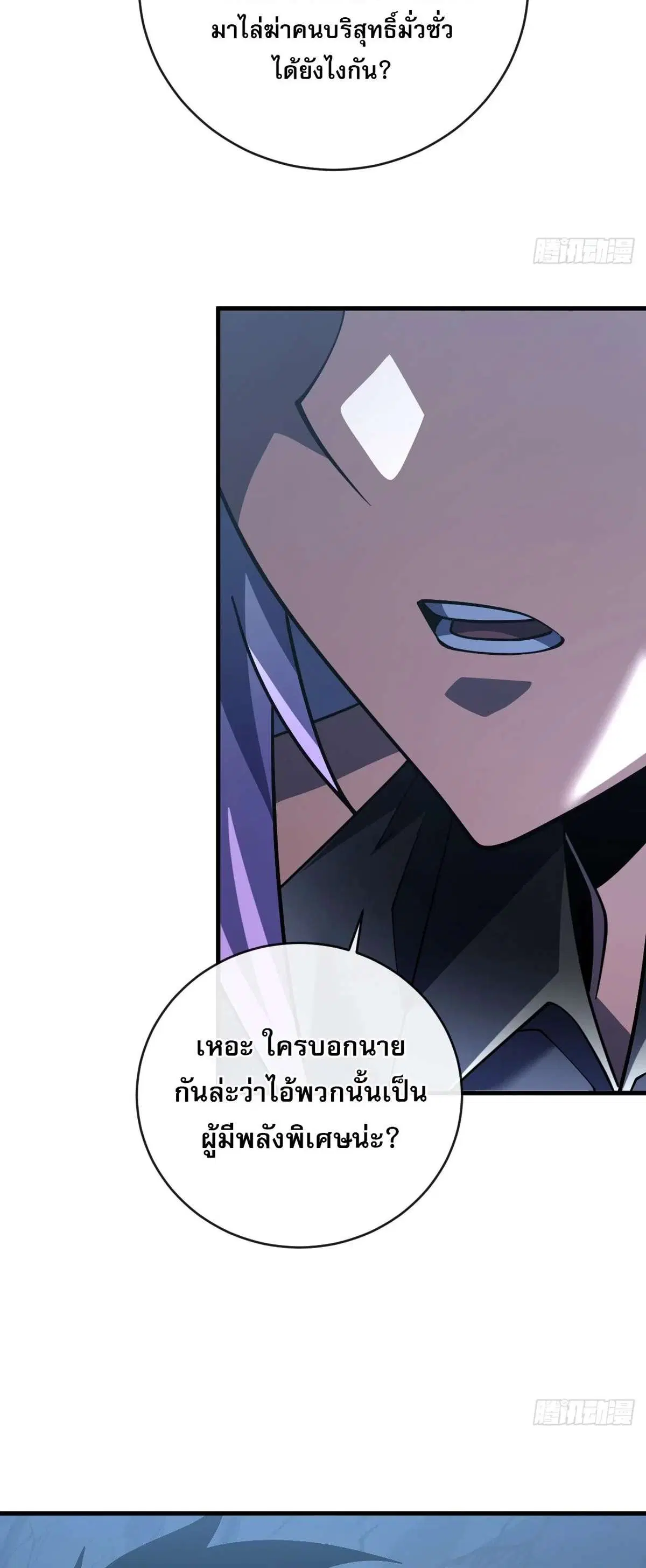 The Lord of Wheel of Destiny ตอนที่ 239 หน้า 14