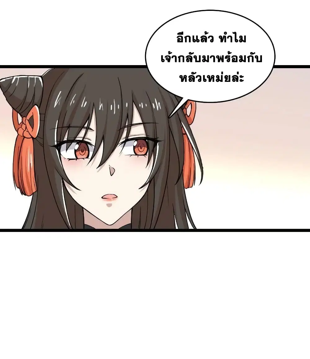 The Martial Emperor’s Life After Seclusion ตอนที่ 191 หน้า 3