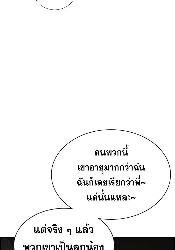 True Education ตอนที่ 97 หน้า 80