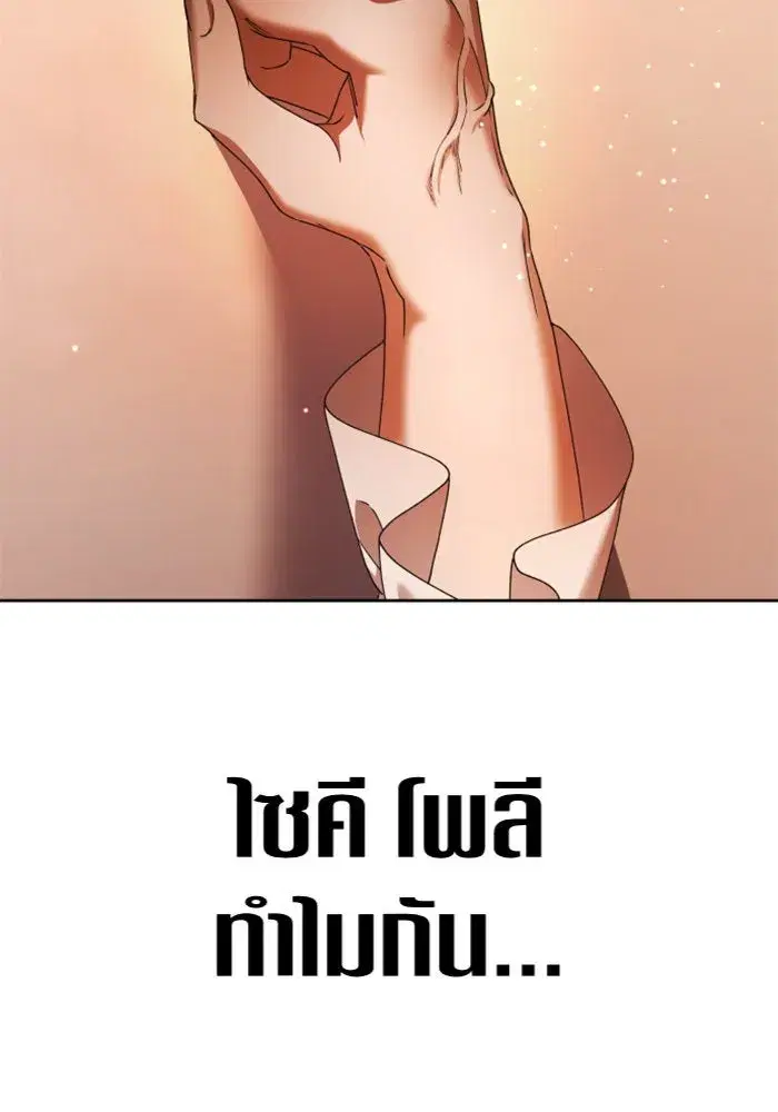 Your Throne ตอนที่ 86 หน้า 103