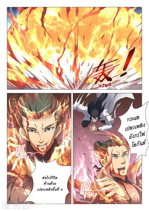 God of Martial Arts ตอนที่ 71 หน้า 7