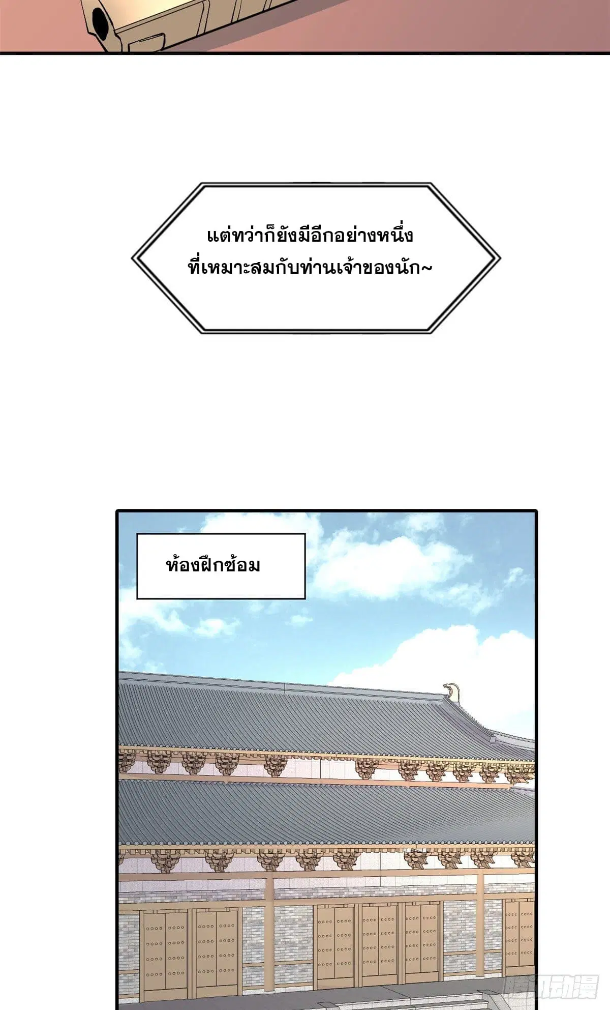All Hail the Sect Leader ตอนที่ 38 หน้า 12