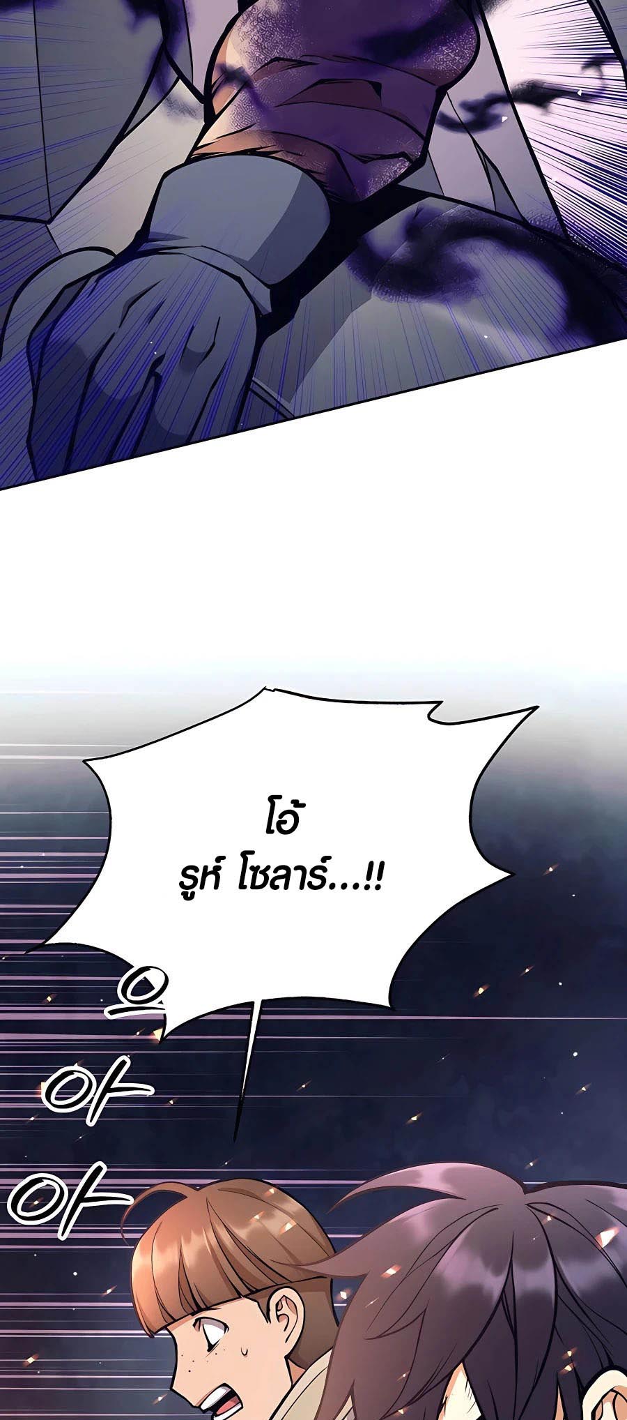 Trash of A Dark Fantasy ผมกลายเป็นตัวละครในเกมแนวดาร์กแฟนตาซี ตอนที่ 15 หน้า 38