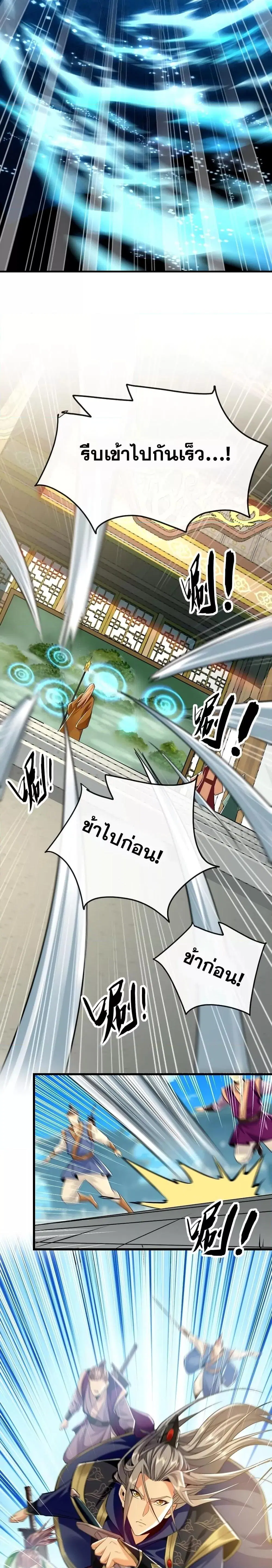 The Ten Great Emperors At The Beginning Are All My Apprentices ตอนที่ 58 หน้า 8