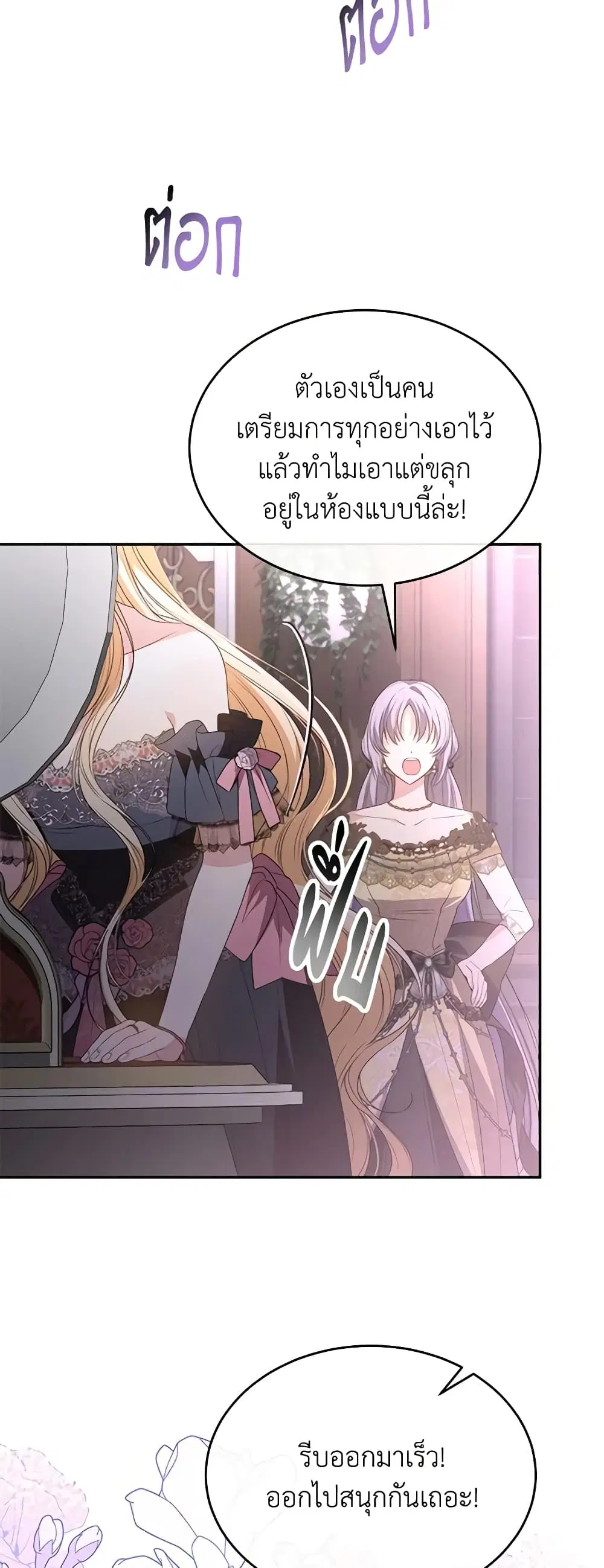 The Real Daughter Is Back ตอนที่ 101 หน้า 16