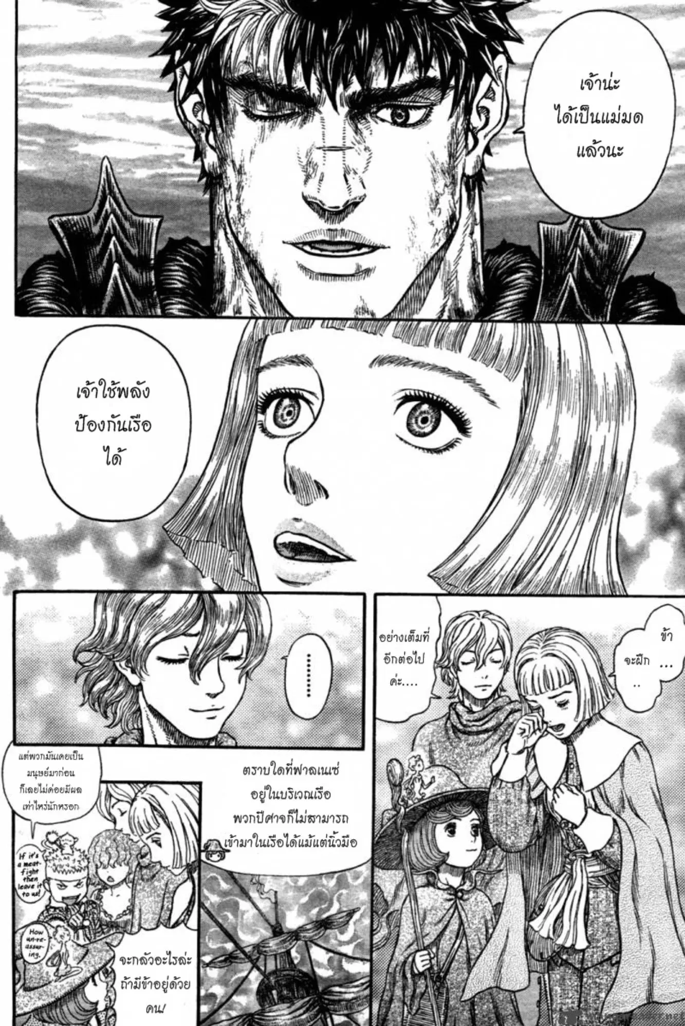 Berserk ตอนที่ 318 หน้า 5