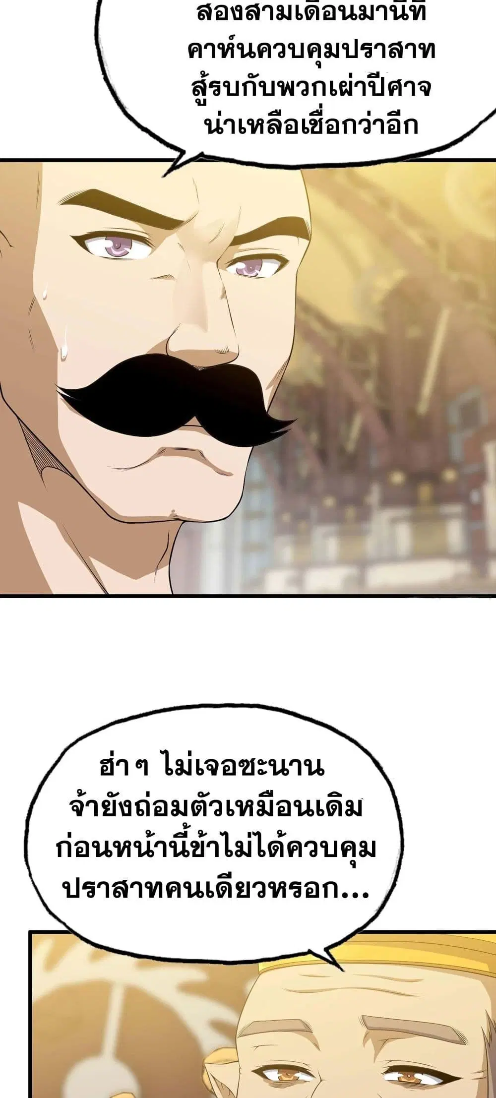 My Wife is a Demon Queen ตอนที่ 226 หน้า 12