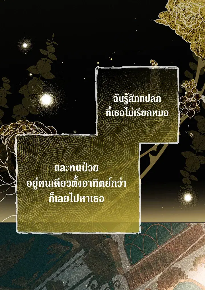 The Villain’s Match Is Too Perfect – คู่ดูตัวของนางร้ายเพอร์เฟกต์เกินไป ตอนที่ 26 หน้า 79
