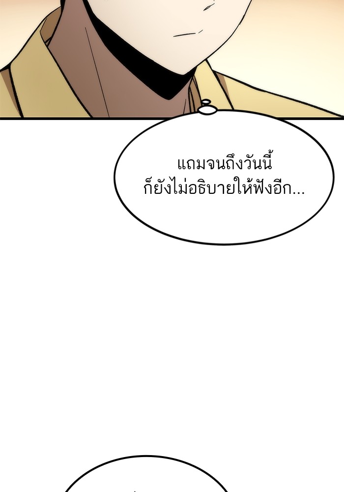 Ultra Alter แอ็กรองสตรองโคตร ตอนที่ 50 หน้า 58