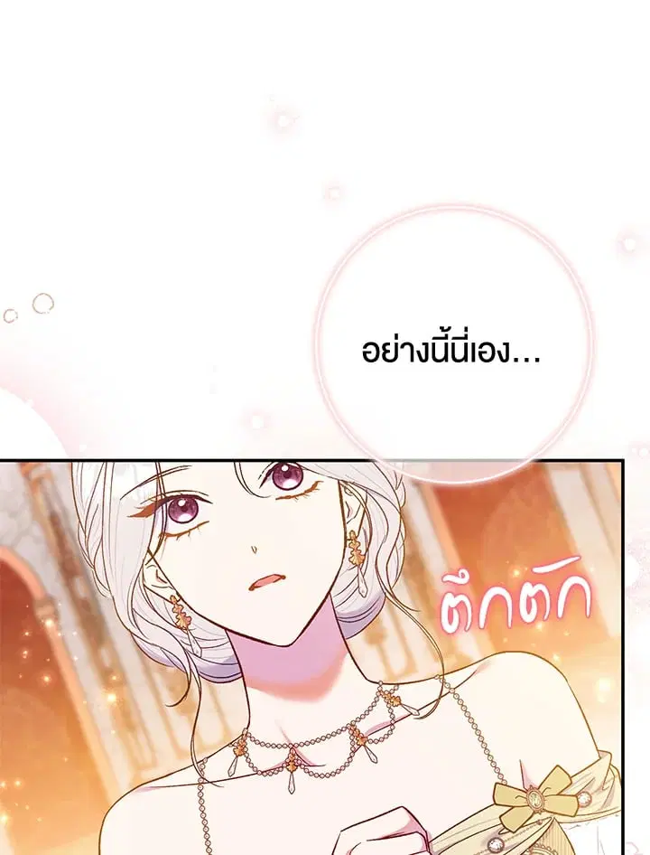 The Villain’s Match Is Too Perfect – คู่ดูตัวของนางร้ายเพอร์เฟกต์เกินไป ตอนที่ 64 หน้า 75