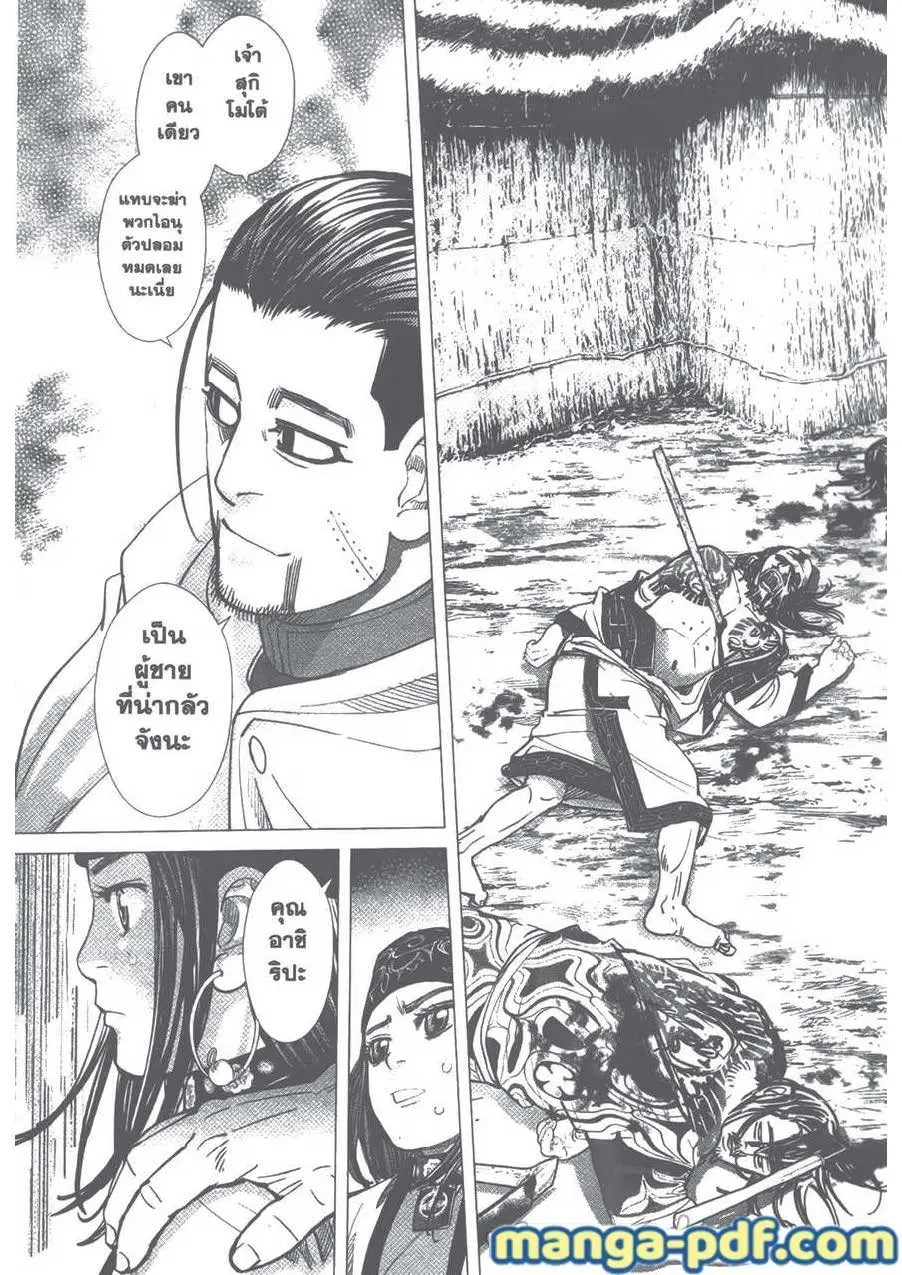 Golden Kamuy ตอนที่ 90 หน้า 15