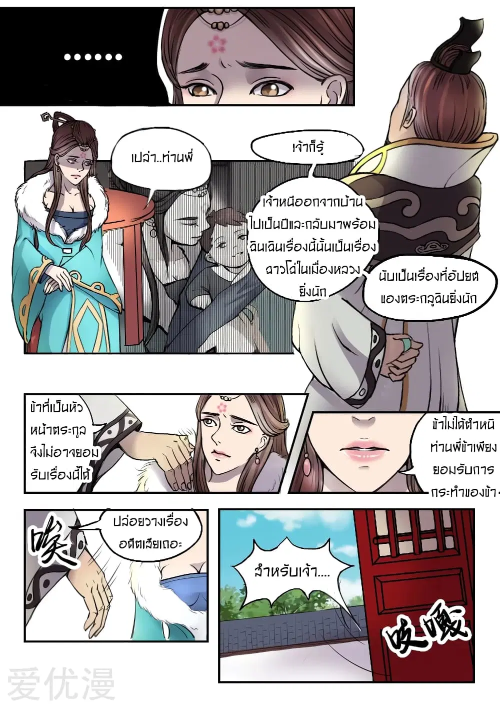 Martial Master ตอนที่ 10 หน้า 6