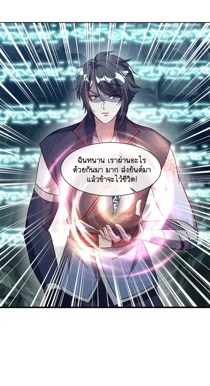 Peerless Battle Spirit ตอนที่ 668 หน้า 10