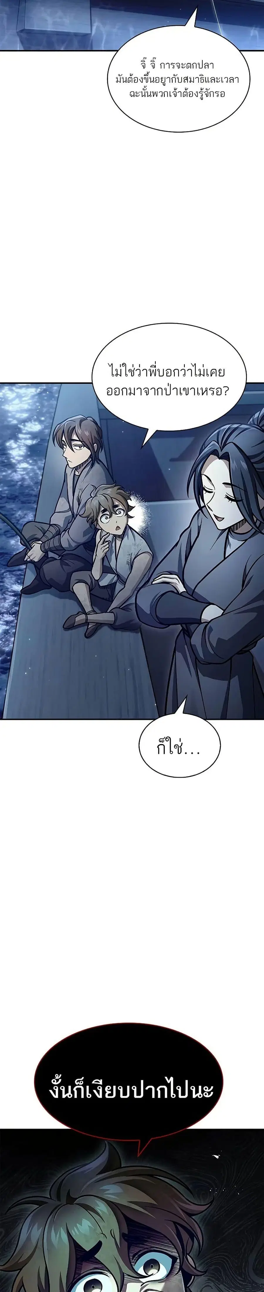 Heavenly Grand Archive’s Young Master ตอนที่ 70 หน้า 10
