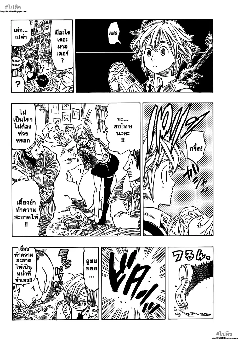 Nanatsu no Taizai ตอนที่ 3 หน้า 10