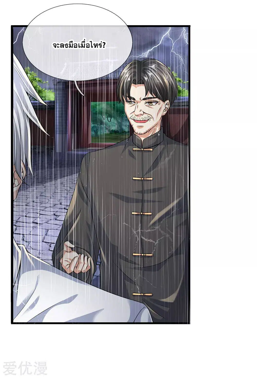 Dushi Zhi Ni Tianxian Zun ตอนที่ 117 หน้า 18