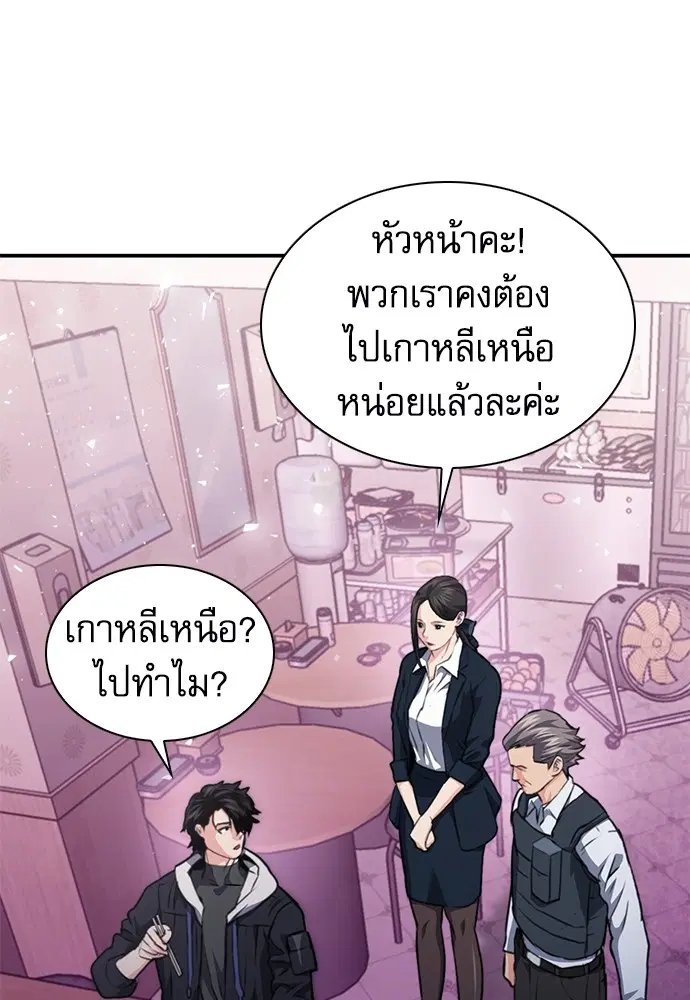 The Druid of Seoul Station ตอนที่ 153 หน้า 178