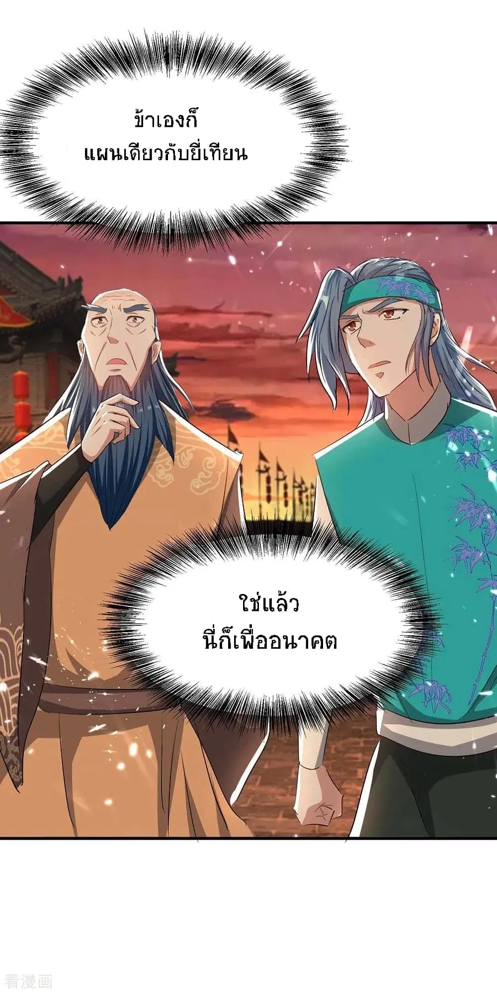Return of Divine Emperor ตอนที่ 179 หน้า 13