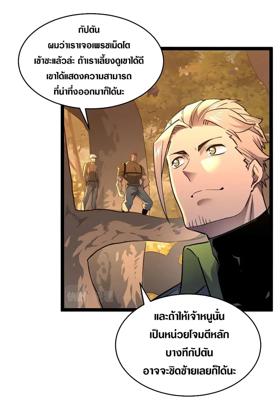 Rise From The Rubble ตอนที่ 39 หน้า 13