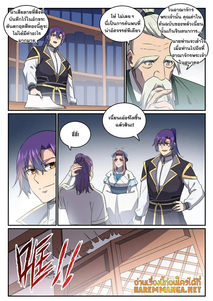 Bailian Chengshen ตอนที่ 772 หน้า 5