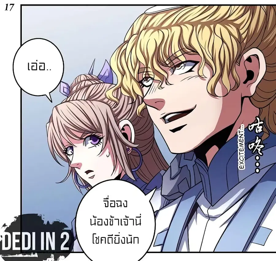 God of Martial Arts ตอนที่ 300 หน้า 18