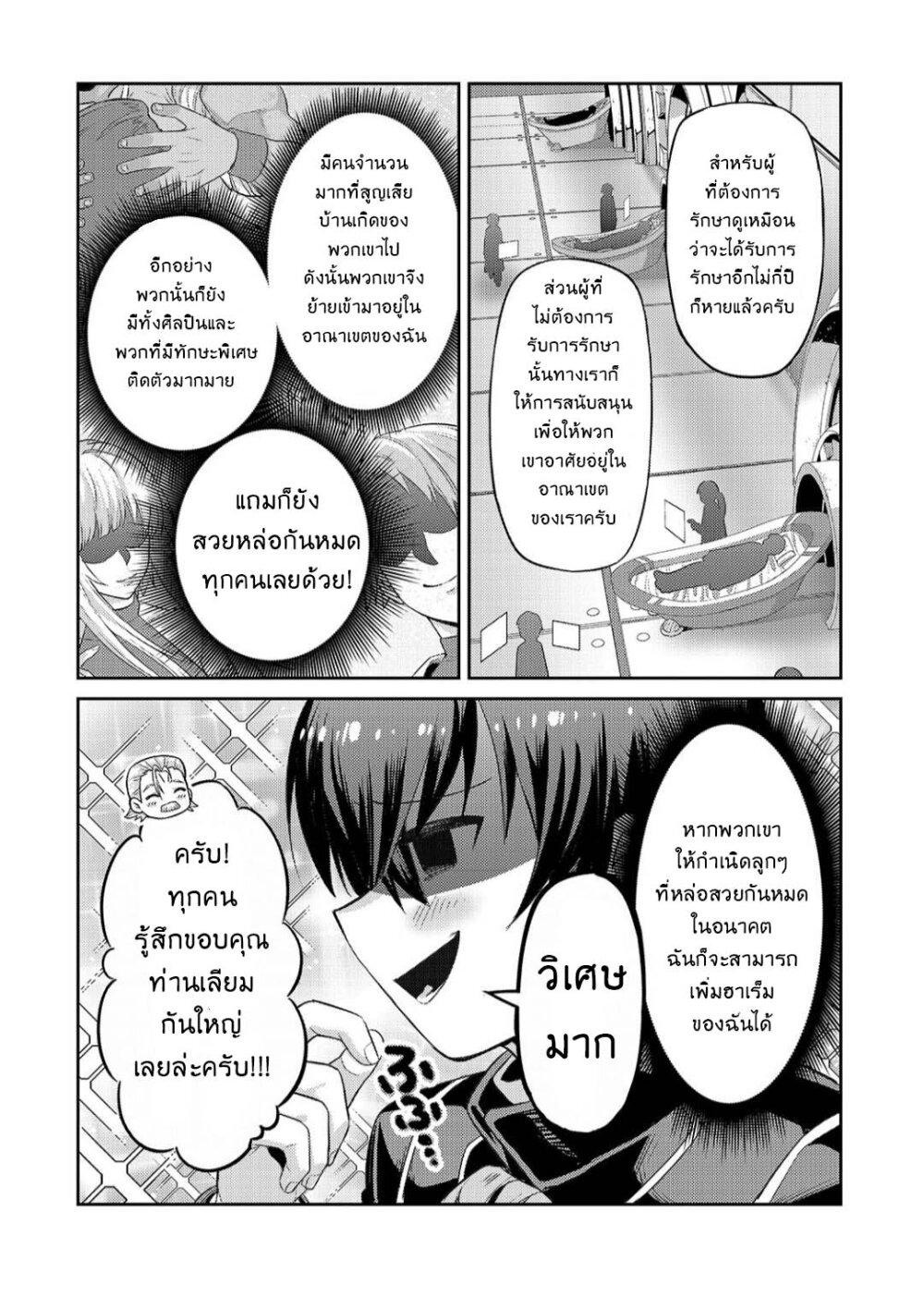 OreAku, Ore wa Seikan Kokka no Akutoku Ryoushu! ตอนที่ 13 หน้า 12