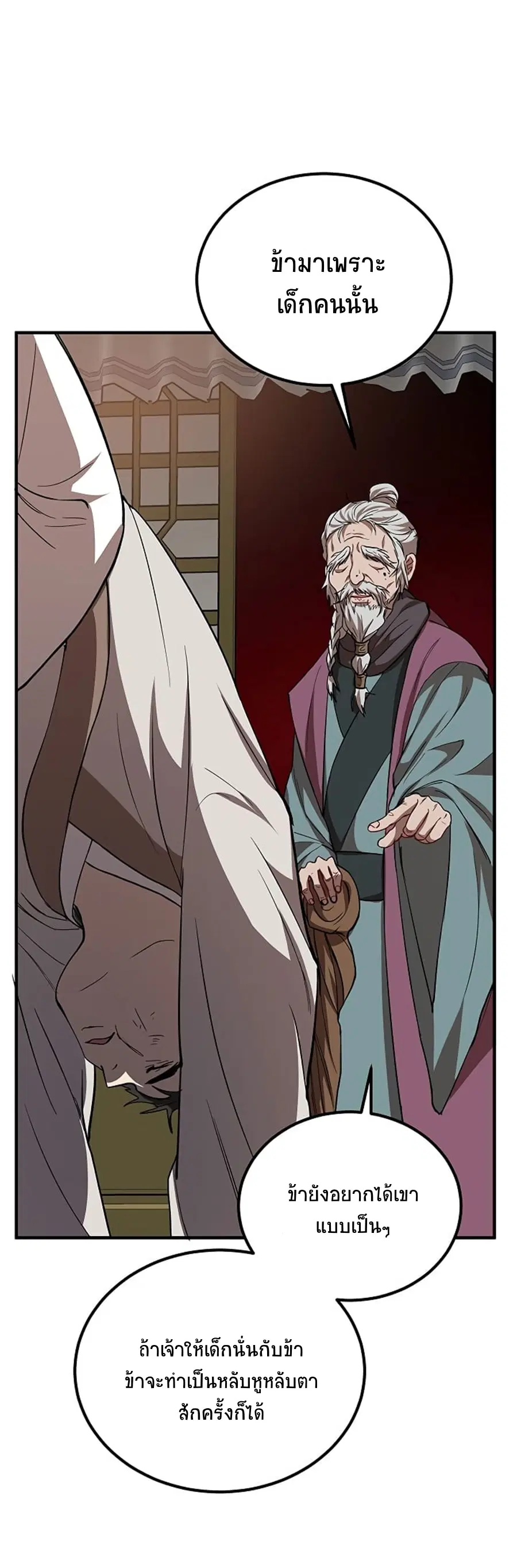 Path of the Shaman ตอนที่ 28 หน้า 25