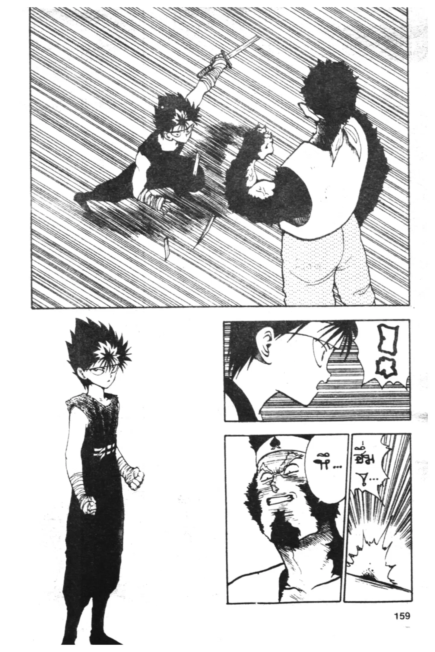 Yu Yu Hakusho ตอนที่ 77 หน้า 13