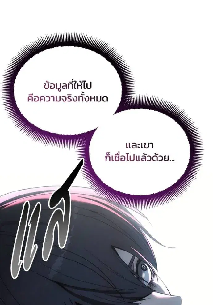 How to Live as a Villain ตอนที่ 139 หน้า 104