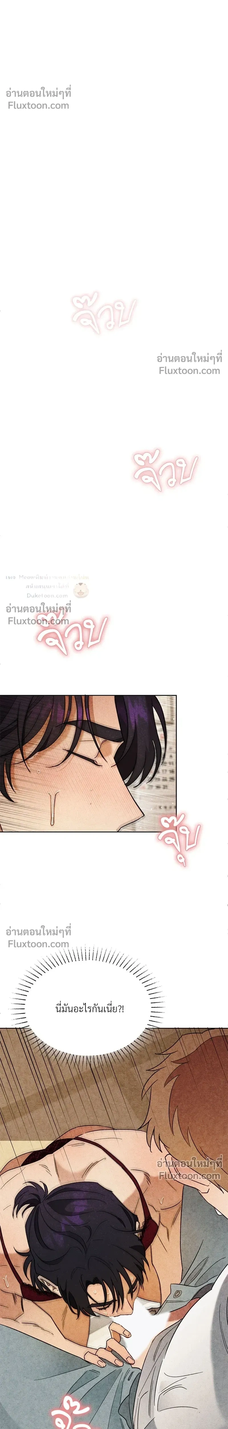 ล้วงหัวใจนายตัวดี Under a Wet T-Shirt ตอนที่ 2 หน้า 9
