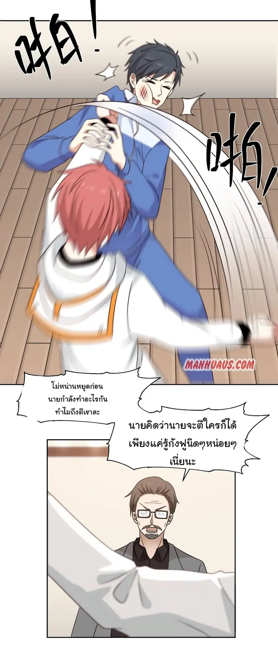 I Have a Dragon in My Body ตอนที่ 265 หน้า 12