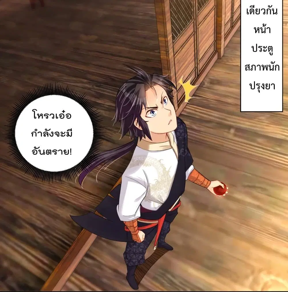 Rebirth God of War ตอนที่ 229 หน้า 25