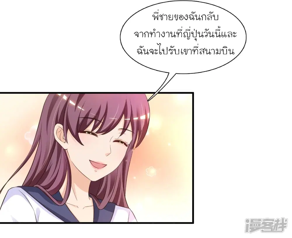 The Strongest Peach Blossom ตอนที่ 70 หน้า 23