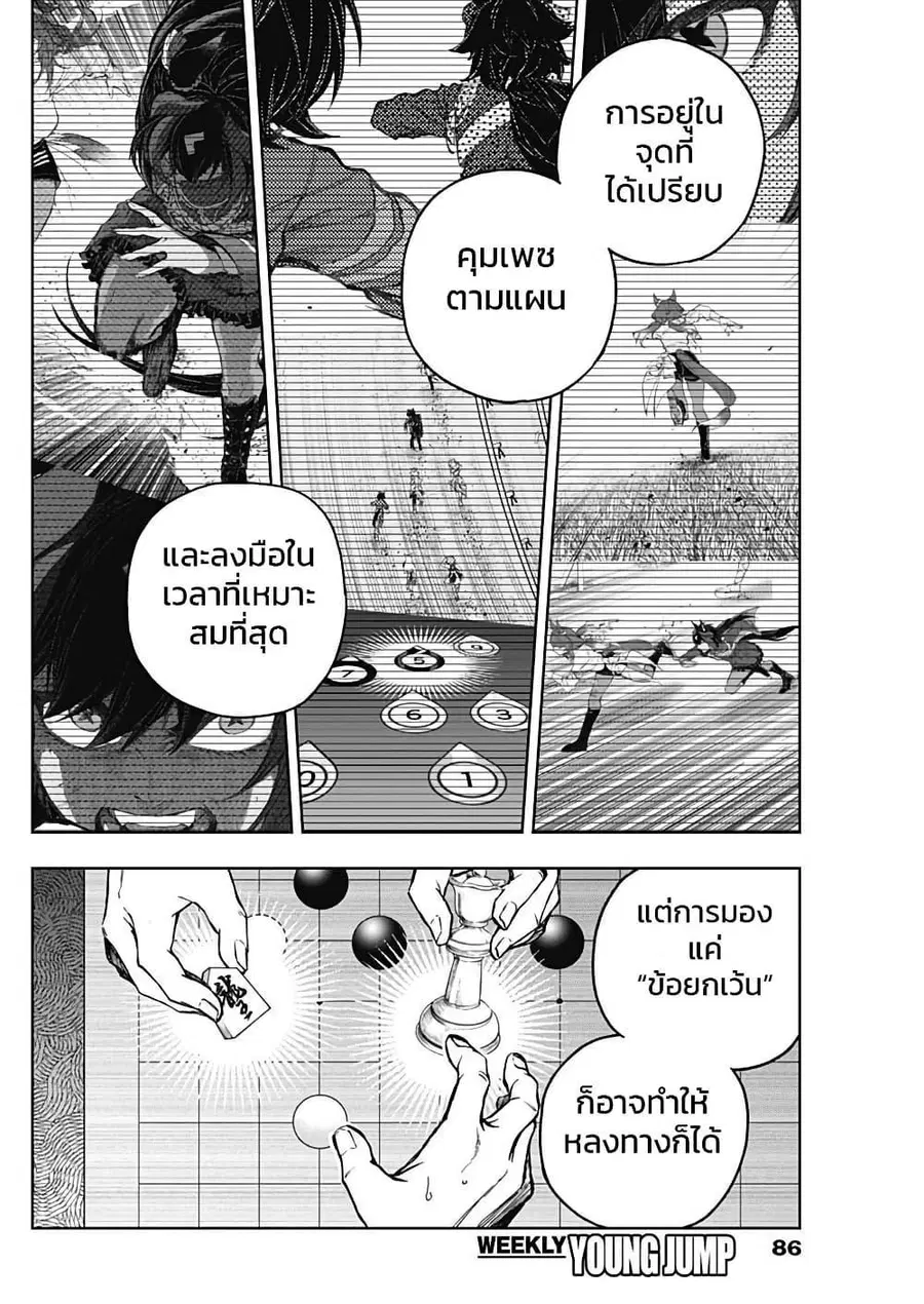 Uma Musume: Cinderella Gray ตอนที่ 168 หน้า 6