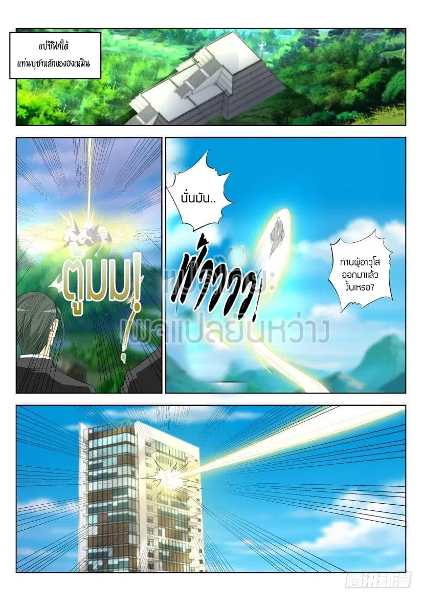 Rebirth Of The Urban Immortal Cultivator ตอนที่ 275 หน้า 14