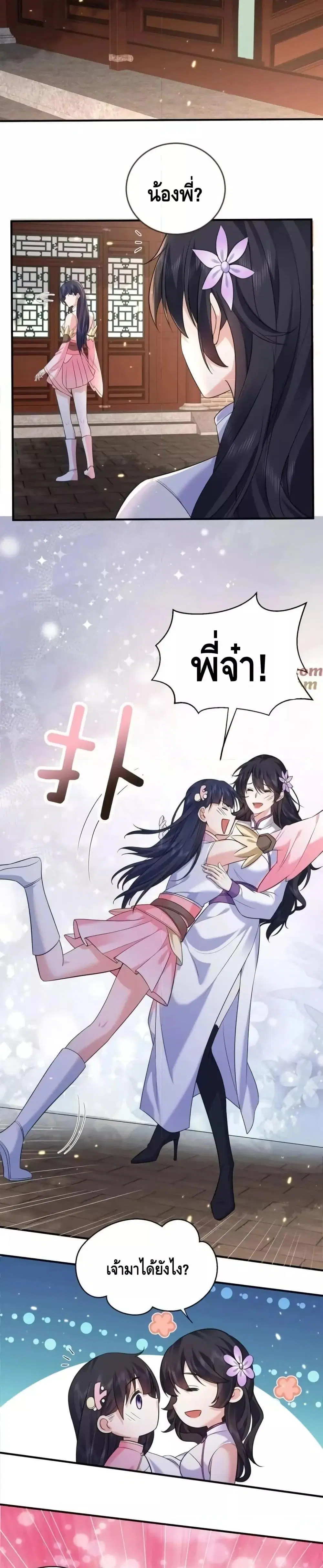 Am I Invincible ตอนที่ 183 หน้า 7