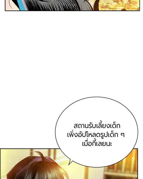 Jungle Juice ตอนที่ 83 หน้า 84