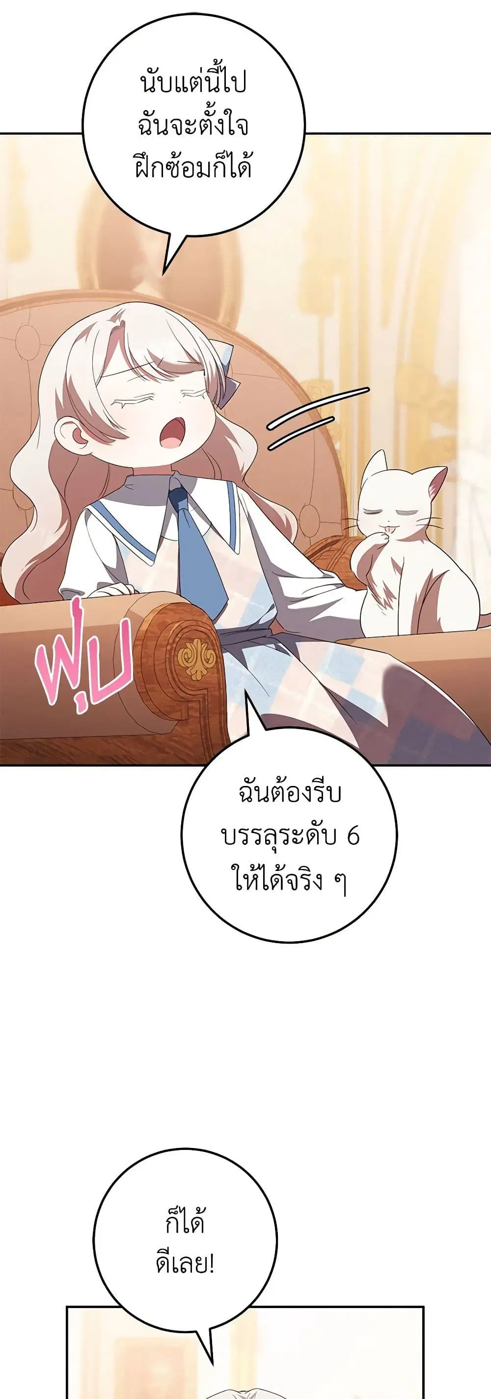 The Wicked Little Princess ตอนที่ 123 หน้า 6