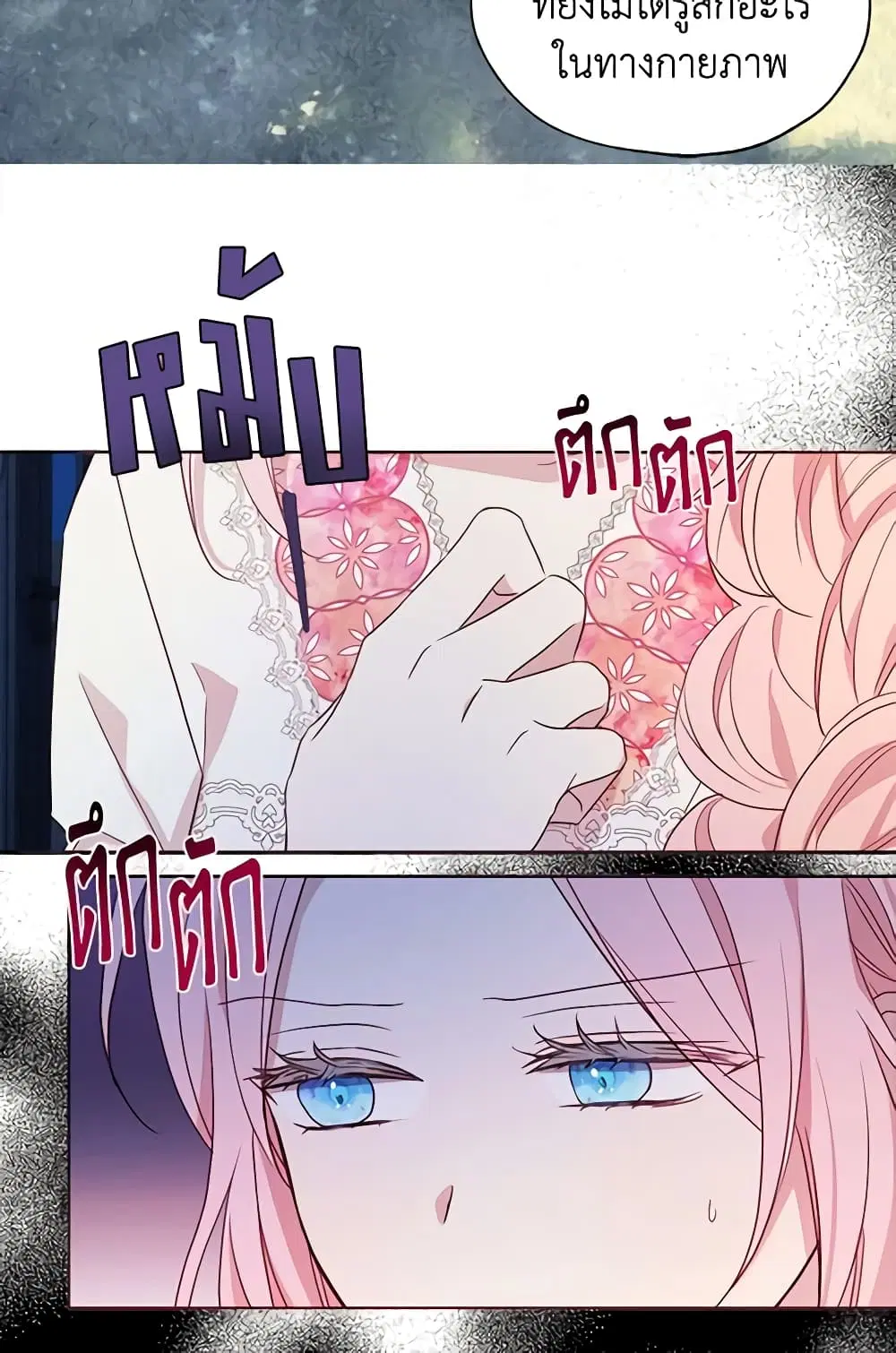 Seduce the Villain’s Father ตอนที่ 93 หน้า 23