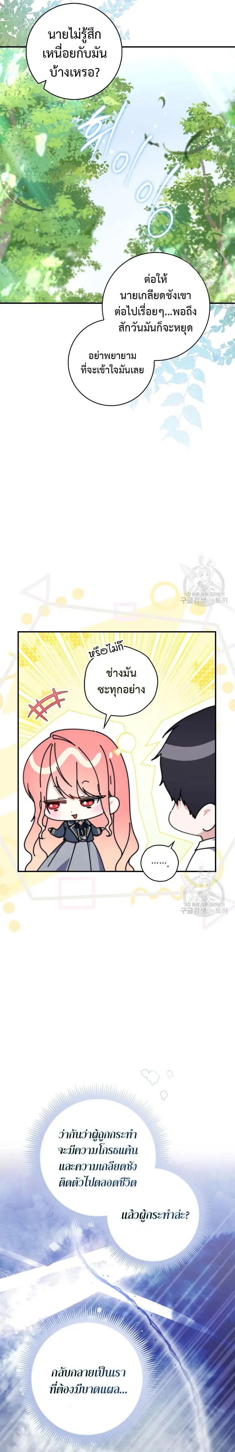 A Princess Who Reads Fortune ตอนที่ 32 หน้า 8