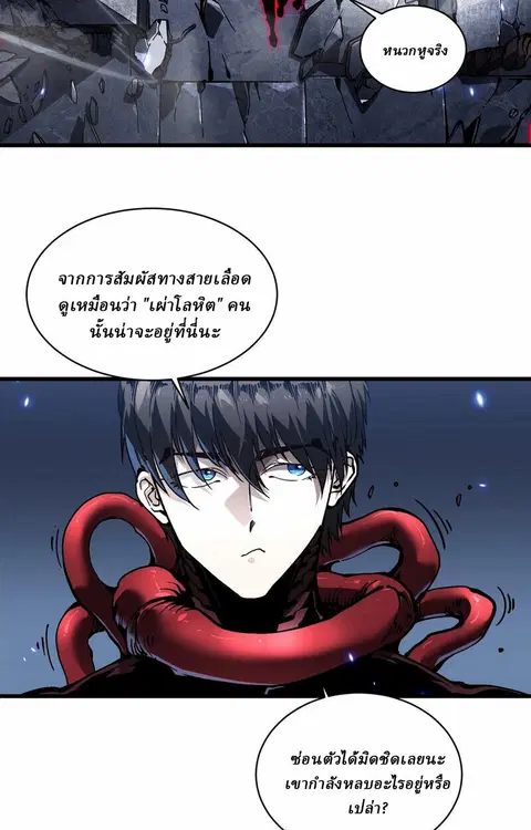 Martial Evolution: Start by Awakening the King of Monsters ตอนที่ 87 หน้า 14